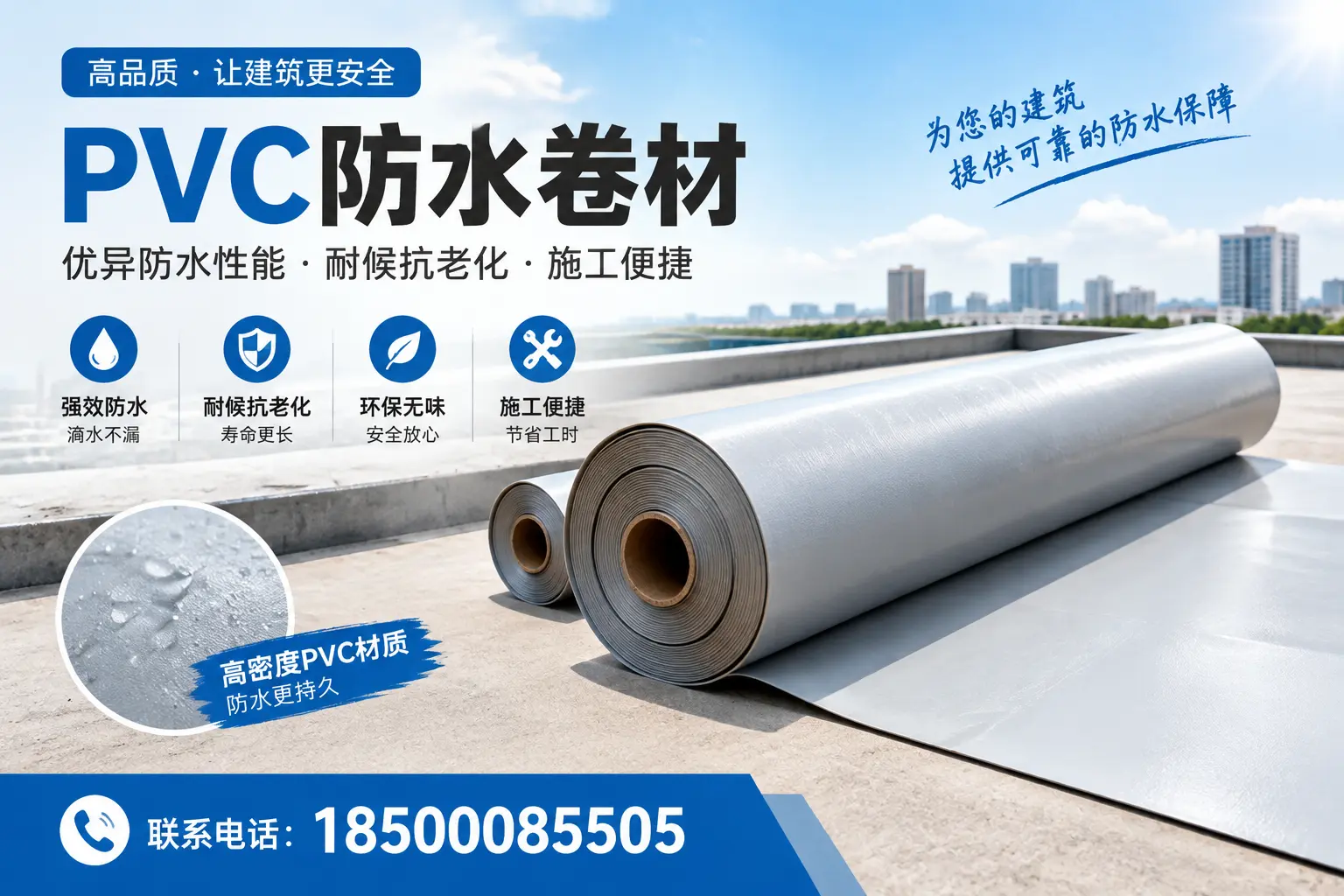 如何选择高质量的PVC防水卷材？昆明消费者必看指南